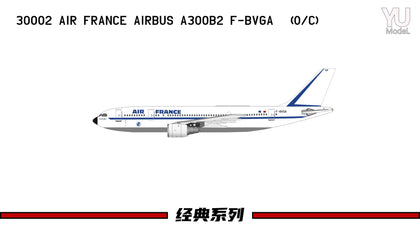 2025年1月発売 YU MODELS エールフランス エアバス A300B2 F-BVGA - 予約注文